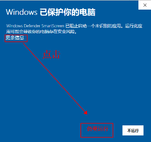 Windows 仍要运行