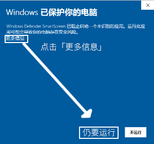 Windows 仍要运行